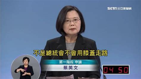 韓國瑜唱歌 蔡英文嗆：人民不關心總統會不會膝蓋走路 政治 三立新聞網 Setn