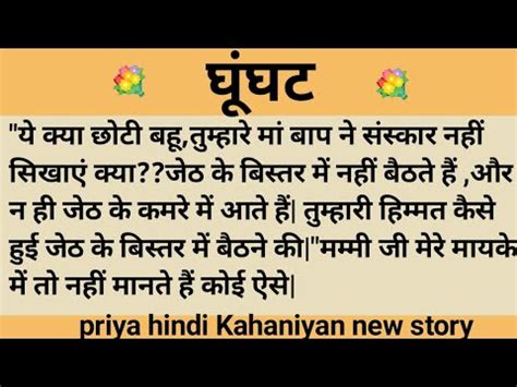 Priya Hindi Kahaniyan New Storymoral Story