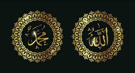 Allah Muhammad Islamic Arabic Calligraphy With Round Frame And Gold Color Suitable For Mosque