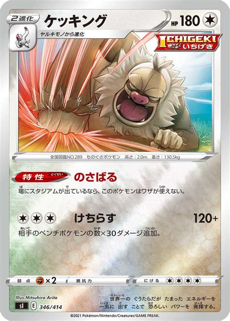 Serebii Net TCG Starter Deck 100 346 Slaking