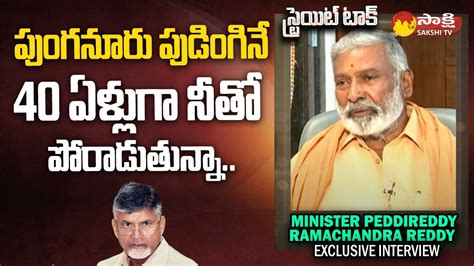 Minister Peddireddy Ramachandra Reddy Reply To Chandrababu Comments