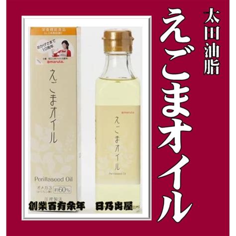 えごまオイル えごま油 太田油脂 マルタ 180g Marutaegoma 1 創業百有余年 日乃出屋 通販 Yahooショッピング