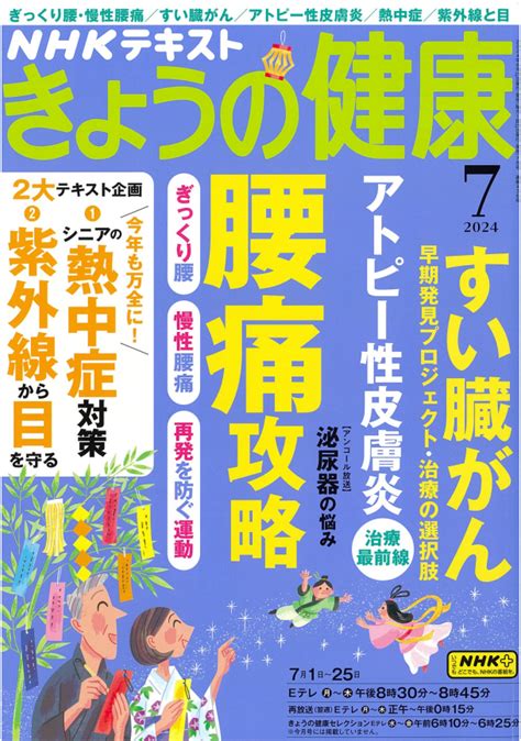 Nhk発行の雑誌「きょうの健康 2024年7月号」に掲載されました 金沢医科大学 眼科学講座