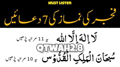 7 Duain Fajar Ki Namaz Fajar Ki Namaz Ke Bad Ka Zikir Morning