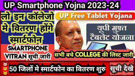 Up Free Tablet Smartphone Yojana Latest News Today Free Smartphone