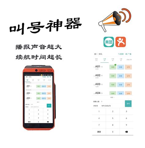 美团排号机叫号排队机等位器餐厅叫号机商米手持取号机无线蓝牙音虎窝淘