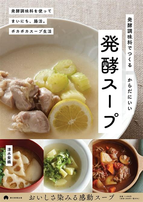 一家に一冊！発酵調味料でつくる発酵スープレシピ！神楽坂発酵美人堂の時短おいしい料理本の2冊目！ Ayakoのぶっちゃけ美容会議