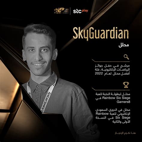 الاتحاد السعودي للرياضات الإلكترونية on Twitter SkyGuardian المرشح