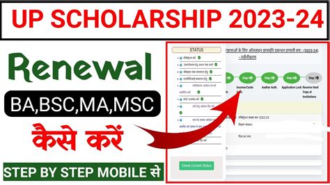 Ba Scholarship Form Renewal Kaise Kare Ba Scholarship Form Kaise