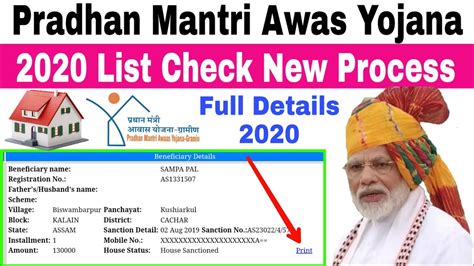 How To Check Pradhan Mantri Awaas Yojana List 2020 21 Beneficiary