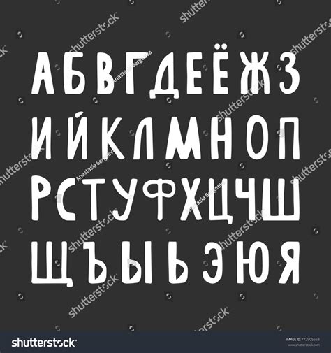 Russian Script Font Cyrillic Alphabet Vector Stock Vector Royalty Free