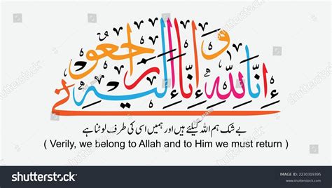 Arabic Calligraphy Verses Quran Inna Lillahi Stock Vector Royalty Free