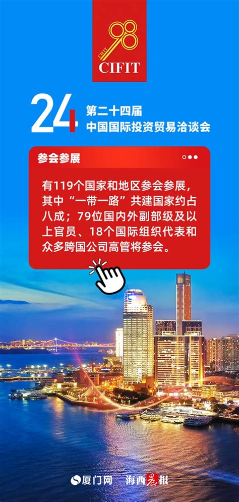 第二十四届投洽会来了！ 新闻中心厦门网