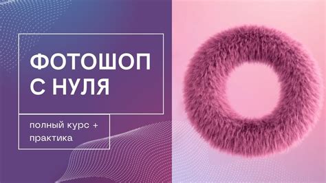 ФОТОШОП С НУЛЯ! Быстрый курс от Новичка до Профи #2 (горячие клавиши ...