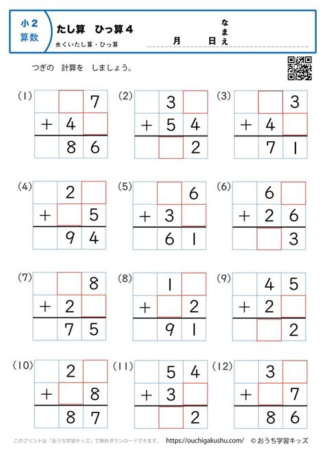 虫食い算・足し算（筆算・2桁＋2桁）3｜算数プリント｜練習問題｜小学2年生 小学2年生 小学 算数