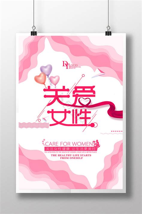 女性健康海报 女性健康海报图片 【包图网】