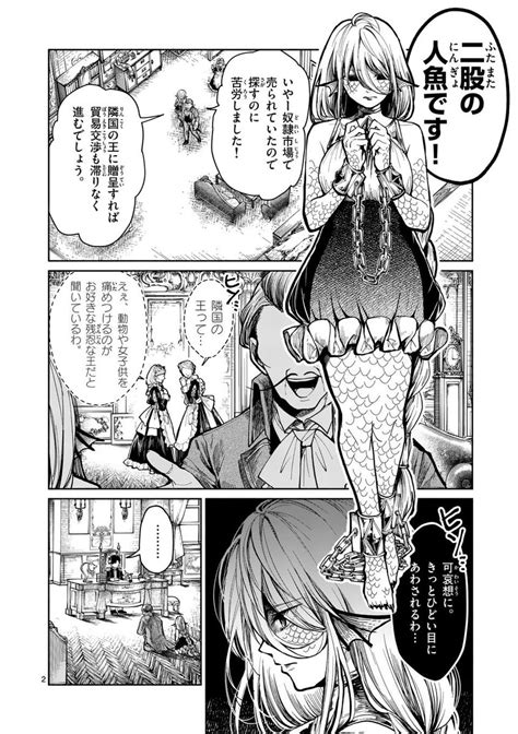 「奴隷の人魚と王子が婚約する話14」すあま🥛の漫画