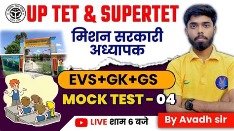 Up Tet S Tet Evs Gs Gk Mock Test By Awadh Sir Uptet