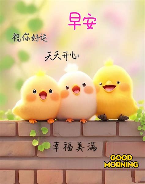 Pin By Gina On Chinese Quotes In Good Morning Greetings Good