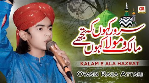 Muhammad Owais Attari Sarwar Kahoon Ke Malik O Maula Kalam E Ala