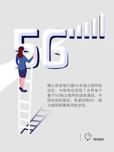 首個5g獨立組網電話打通，為何真正的5g首選sa模式？ 每日頭條