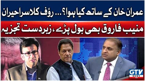 What Will Happen To Imran Khan Muneeb Farooq S Big Revelation Rauf