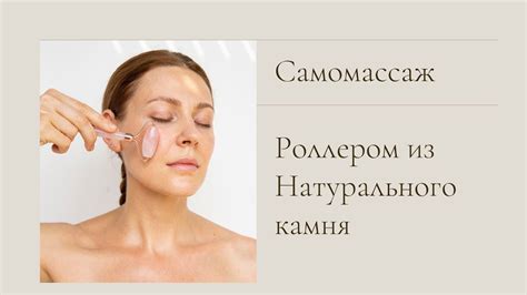 Самомассаж Роллером из натурального камня. - YouTube