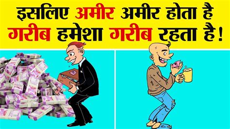 जल्दी अमीर बनने के लिए करना है बस ये काम Investment Psychology In