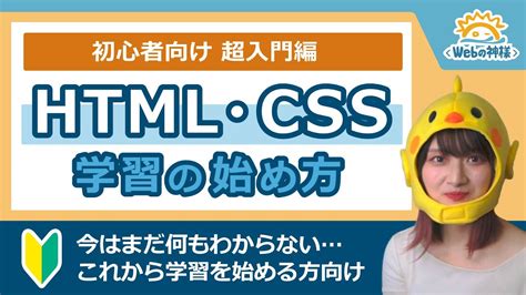 【超入門】初心者向け 模写コーディング！オススメのやり方とポイント【html・css コーディング】 Webの神様