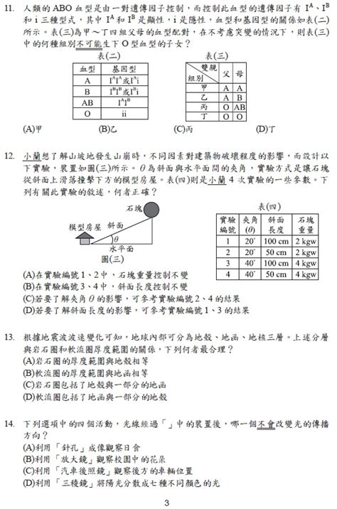 111年國中教育會考自然科試題、解答