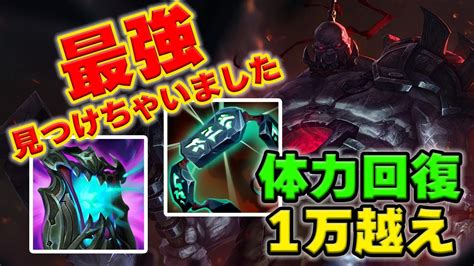 【lol・mid・新メタ】体力を回復しながら戦うサイオンがやばすぎるw Youtube