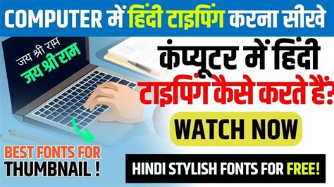 कंप्यूटर में हिंदी टाइपिंग कैसे करें Computer Me Hindi Font Kaise