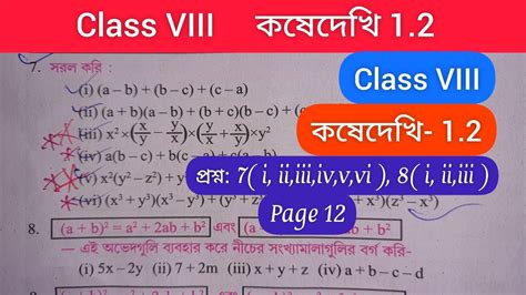 Class 8 Math Kose Dekhi 1 2 Kose Dekhi 1 2 Class Viii Kosedekhi 1 2 Question7 8 কষেদেখি 1 2