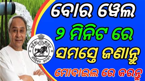 How To Deep Borewell Odisha Online Apply 2023 24 Odisha Lift