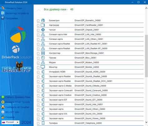 BELOFF [dp] 2024.07.1 [Multi/Ru] - Windows