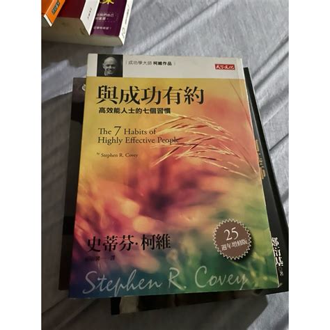 與成功有約（高效能人士的七個習慣） 蝦皮購物