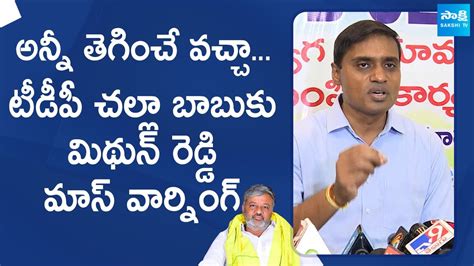 Mithun Reddy Serious Warning To Punganur Tdp Incharge Challa Babu