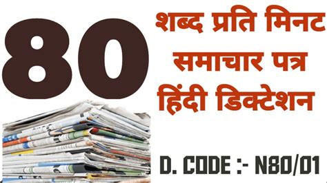 Wpm Hindi Steno Dictation Rajasthan High Court Dictation Hindi