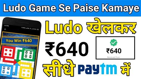 Ludo King Se Paise Kaise Kamaye Ab Daily Game Khel Kar 640 Paytm