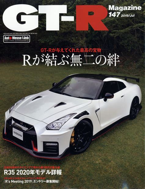 楽天ブックス Gt R Magazine ジーティーアールマガジン 2019年 07月号 雑誌 交通タイムス社