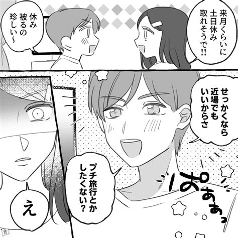 【漫画】喜んでくれると思った「休日に旅行しよう」と提案しました＜年の差がある男女の悩み5＞ 4ページ目 5ページ中 愛カツ