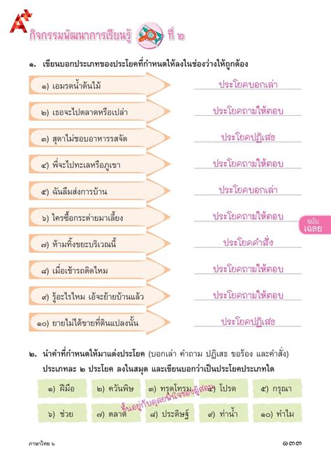 เฉลย มมฐ ภาษาไทย ป 6 เรยนภาษาไทย กบครบอม เจษฎา Page 151 Flip