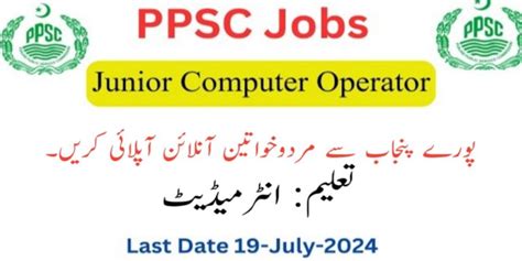 Junior Computer Operator Jobs 2024 BS 12 Regular Basis