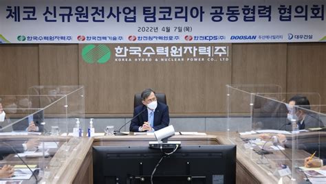 한수원 정재훈 사장 “체코 신규원전 수주 진심 통할 것” 자신감