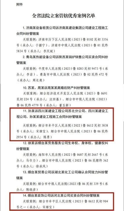 牟平法院优秀案例获省高院通报表扬澎湃号·政务澎湃新闻 The Paper