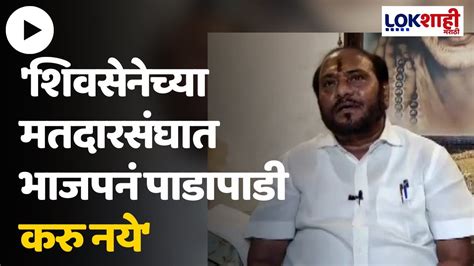 Ramdas Kadam On Shivsena शिवसेनेच्या मतदारसंघात भाजपनं पाडापाडी करु