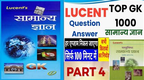 Lucent Gk Gs Lucent Book Lucent One Liner The Shiva Academy Lucent