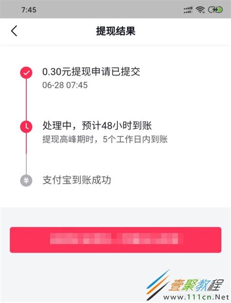 抖音极速版如何提现 抖音极速版提现方法一聚教程网