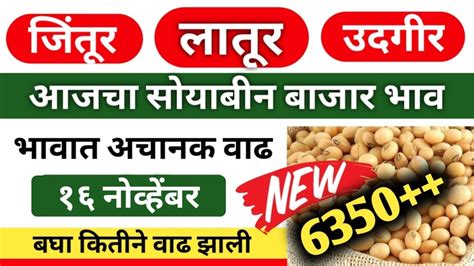 Soyabean Bhav Today Latur