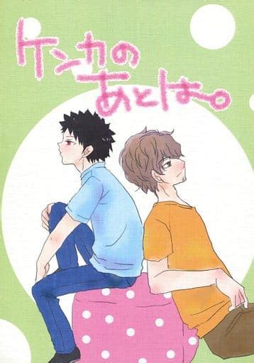 駿河屋 ケンカのあとは。 媛野さくら （太刀川慶×風間蒼也） Sakura‐ya（アニメ系）